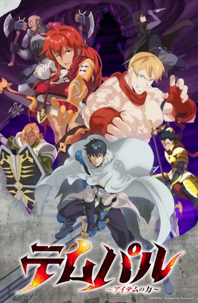 Tempal: Item no Chikara เจ้าแห่งยุทธภัณฑ์ ตอนที่ 1-4 ซับไทย