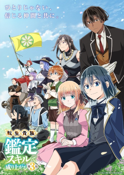 Tensei Kizoku, Kantei Skill de Nariagaru 3rd Season เกิดใหม่เป็นขุนนาง ขึ้นเป็นใหญ่ด้วยสกิลประเมิน ภาค 3 ตอนที่ 1-5 ซับไทย