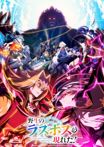 Yasei no Last Boss ga Arawareta! 2nd Season อุบัติการณ์ลาสบอสสุดแกร่ง ภาค 2 ตอนที่ 1-5 ซับไทย