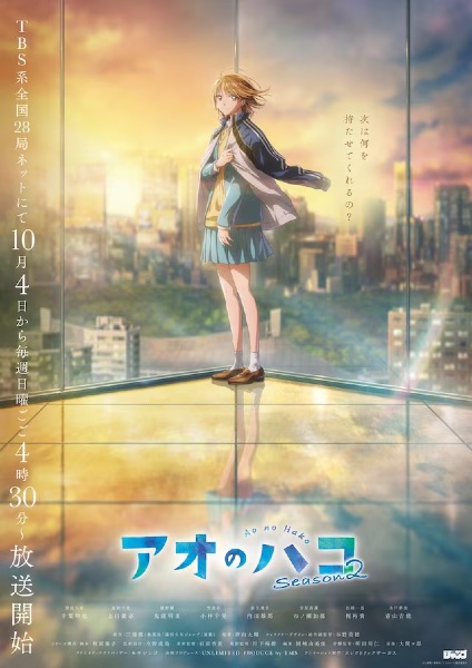 Ao no Hako Season 2 กล่องรักวัยใส ภาค 2 ตอนที่ 1-4 ซับไทย
