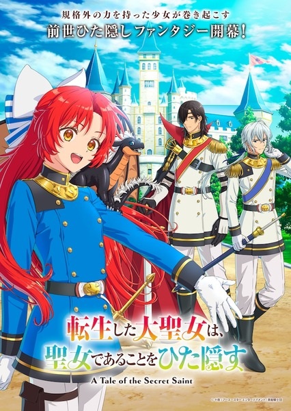 Tensei shita Daiseijo wa, Seijo de Aru Koto wo Hitakakusu สตรีศักดิ์สิทธิ์เกิดใหม่ แต่ไม่ขอบอกใครนะคะ ตอนที่ 1-5 ซับไทย