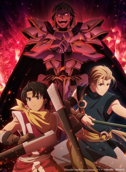 Gensou Suikoden เก็นโซซุยโคเด็น ตอนที่ 1-4 ซับไทย