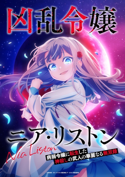 Kyouran Reijou Nia Liston คุณหนูจอมคลั่ง เนีย ลิสตัน ตอนที่ 1-4 ซับไทย