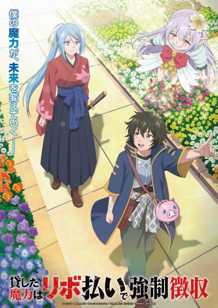 Kashita Maryoku wa “Revo Barai” de Kyousei Choushuu พลังเวทที่ให้ยืมไปจะถูกบังคับเรียกเก็บผ่าน “การผ่อนชำระ” ตอนที่ 1-4 ซับไทย