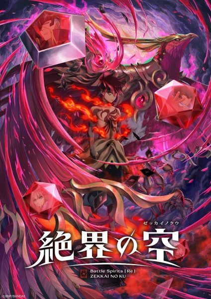Battle Spirits [Re] Zekkai no Kuu ตอนที่ 1-4 ซับไทย
