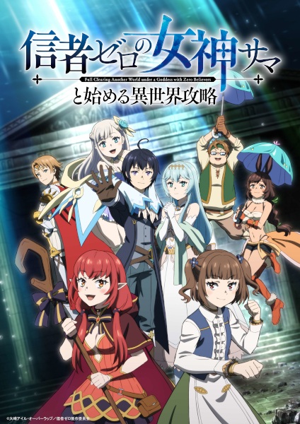 Shinja Zero no Megami-sama to Hajimeru Isekai Kouryaku พิชิตต่างโลกกับท่านเทพธิดาผู้ไร้สาวก ตอนที่ 1-3 ซับไทย