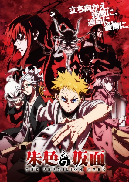 Shuiro no Kamen หน้ากากสีชาด ตอนที่ 1-3 ซับไทย