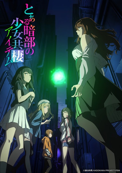 Toaru Anbu no Item ไอเทม ปฏิบัติการลับด้านมืด ตอนที่ 1-3 ซับไทย