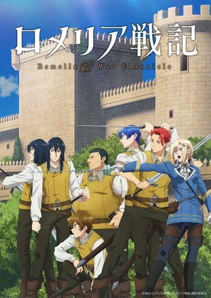 Romelia Senki บันทึกสงครามโรเมเลีย ตอนที่ 1-4 ซับไทย