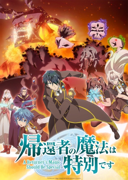 Kikansha no Mahou wa Tokubetsu desu 2nd Season พลังขั้นเทพของจอมเวทจุติใหม่ ภาค 2 ตอนที่ 1-3 ซับไทย
