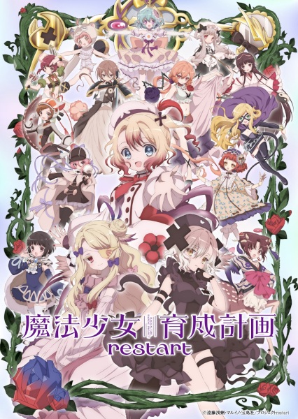 Mahou Shoujo Ikusei Keikaku: Restart ตอนที่ 1-4 ซับไทย