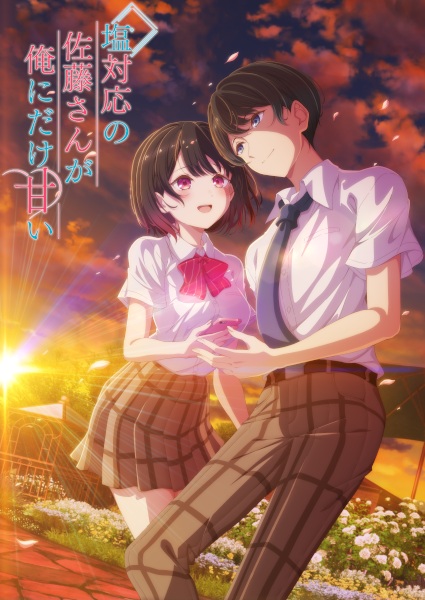 Shiotaiou no Satou-san ga Ore ni dake Amai คุณซาโต้ยอดนักเมิน เธอหวานใส่ผมแค่คนเดียว ตอนที่ 1-4 ซับไทย