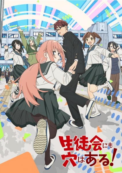 Seitokai ni mo Ana wa Aru! สภานักเรียนฉบับรั่ว! ตอนที่ 1-4 ซับไทย (Uncen)