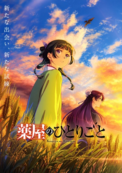 Kusuriya no Hitorigoto 3rd Season สืบคดีปริศนา หมอยาตำรับโคมแดง ภาค 3 ตอนที่ 1-4 ซับไทย