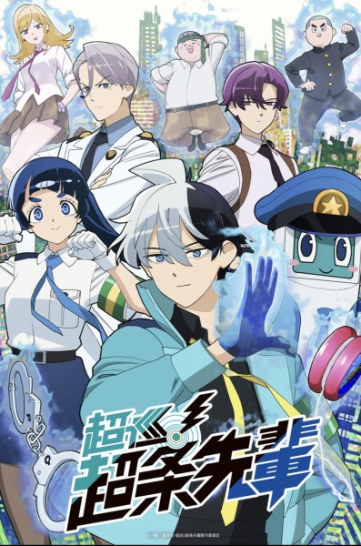 Choujun! Choujou-senpai ตำรวจคู่หูพลังจิต ตอนที่ 1-4 ซับไทย