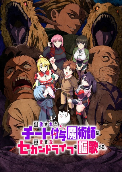 Tsuihou sareta Cheat Fuyo Majutsushi wa Kimama na Second Life wo Ouka suru. ตอนที่ 1-4 ซับไทย