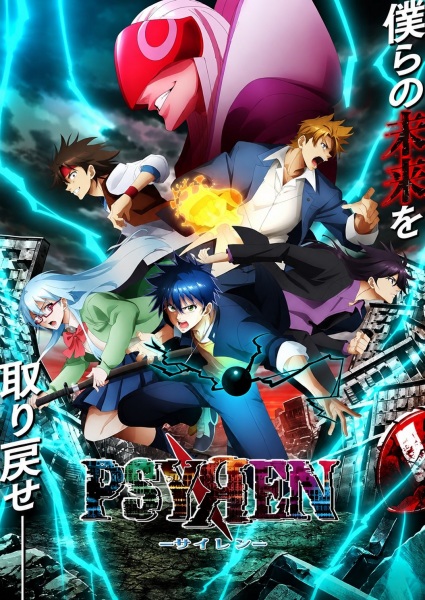 Psyren ไซเรน ตอนที่ 1-4 ซับไทย